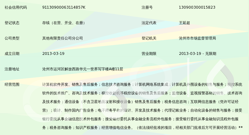 河北航天信息技术沧州分公司 专业信息技术咨询服务的领航者